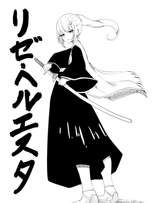 #ヘル絵スタ
リゼ・ヘルエスタ隊長 