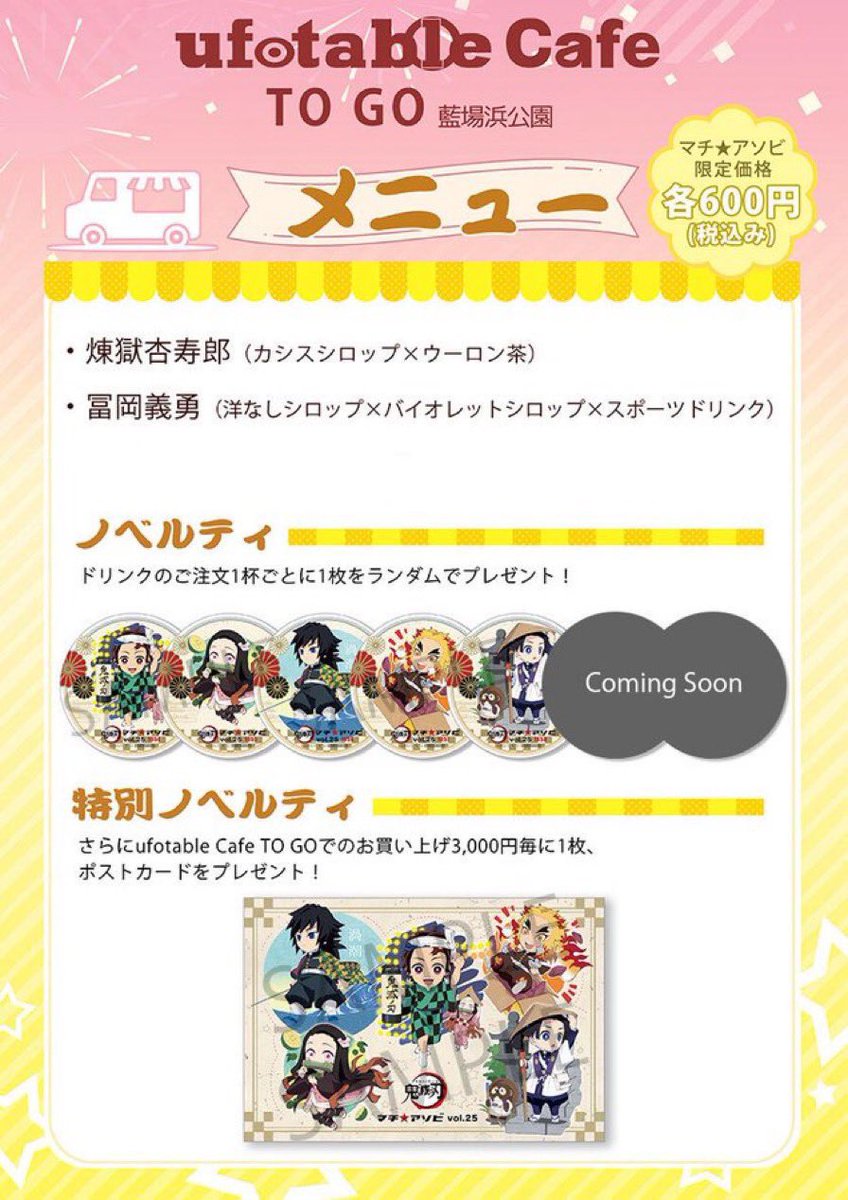 Cat様専用 マチアソビ ノベルティ ポストカード 徳島ご当地 鬼滅の刃 3