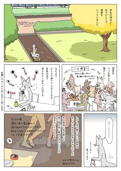 秋晴れの日にひとりピクニックをする話1/2 