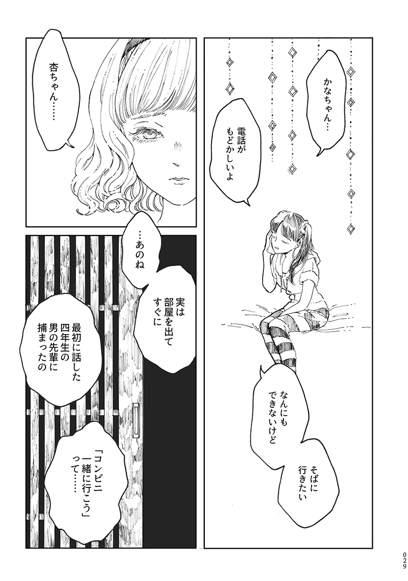 性嫌悪の少女の話(2019) 3/4

#創作百合 #漫画が読めるハッシュタグ 
