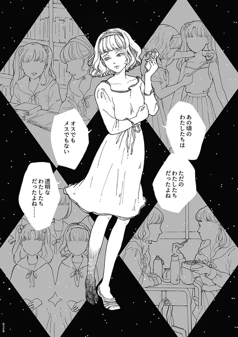 性嫌悪の少女の話(2019) 3/4

#創作百合 #漫画が読めるハッシュタグ 