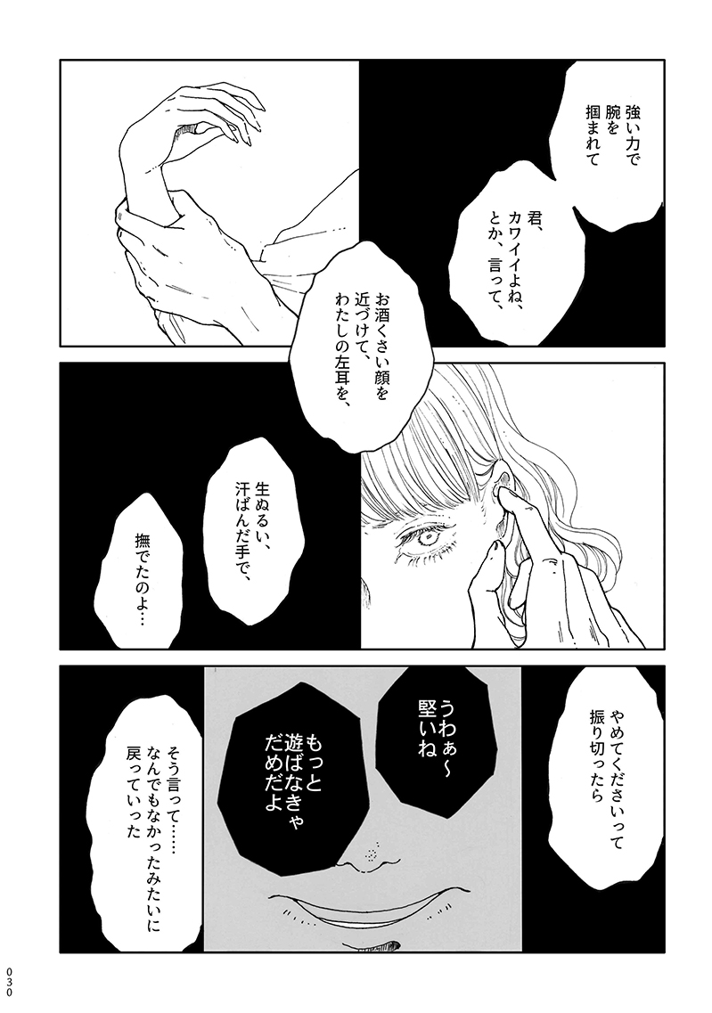 性嫌悪の少女の話(2019) 3/4

#創作百合 #漫画が読めるハッシュタグ 