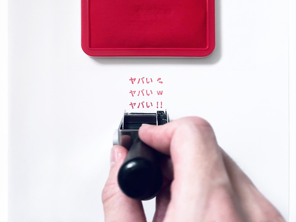 yujitsukamoto_'s tweet photo. 回転印の仕組みでいろんな「ヤバい」のニュアンスを表現できるハンコを作りました!
第15回シヤチハタデザインコンぺ
準グランプリ「ヤバ印」 https://t.co/TChzUnxlI4