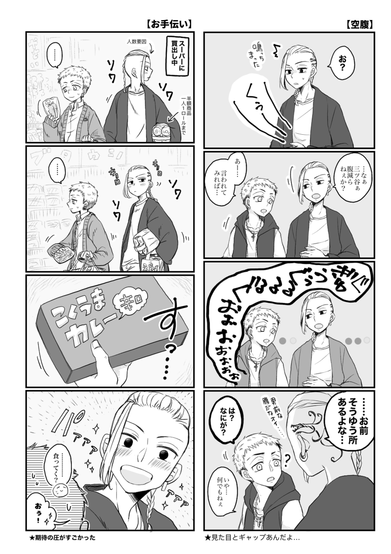 10/16 TOKYO罹破維武 8
ドラみつ新刊サンプル
全年齢/A5/56p/600円(会場頒布価格)

ドラみつ&三ツ谷兄妹小ネタ落書きログ本です。ツイッターログ+描き下ろし(17歳ドみ)10ページ。
※少し印刷が荒めです。ご了承下さい。
① 
