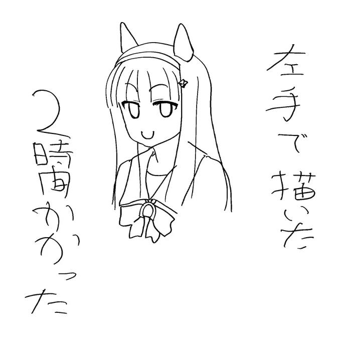 やはり左手では線ぐにゃぐにゃでダメだ 