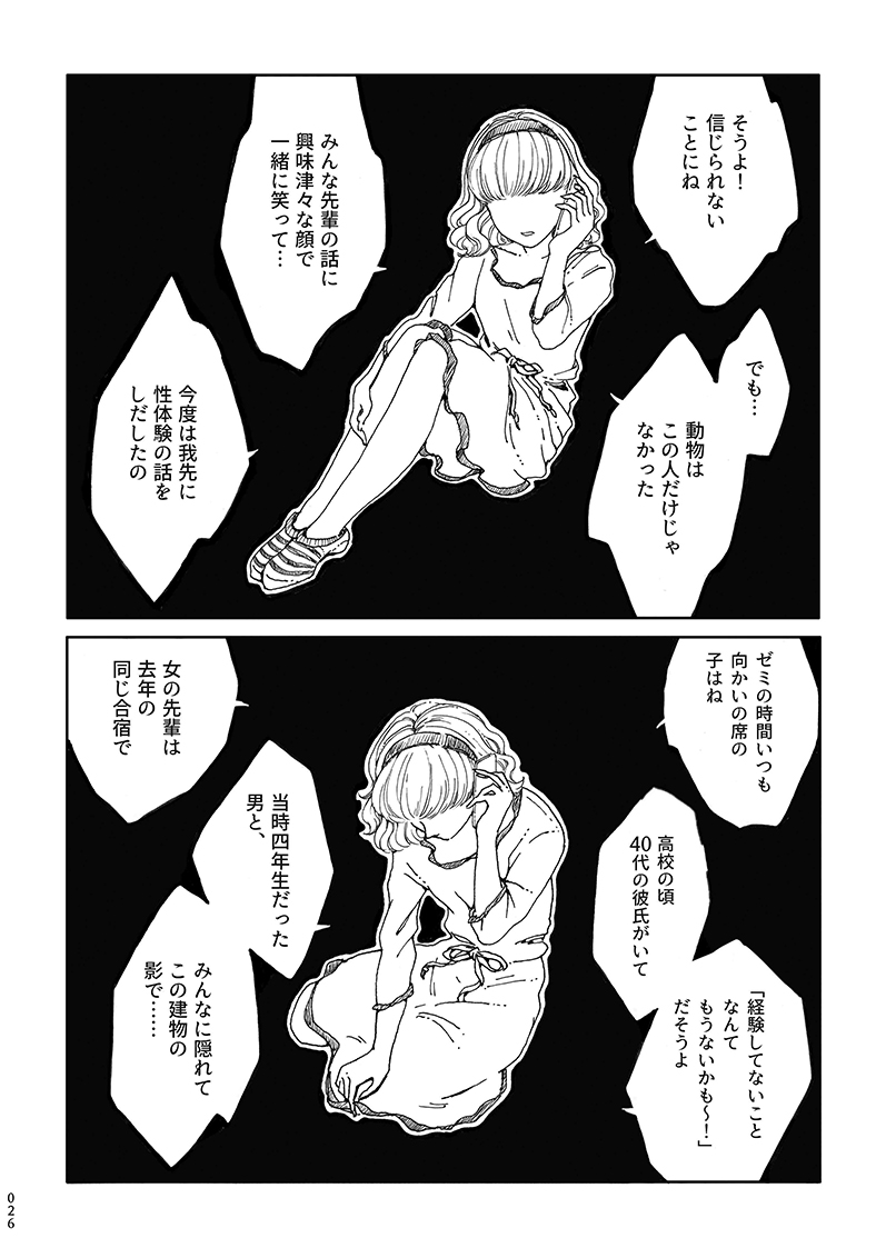 性嫌悪の少女の話(2019) 2/4

#創作百合 #漫画が読めるハッシュタグ 