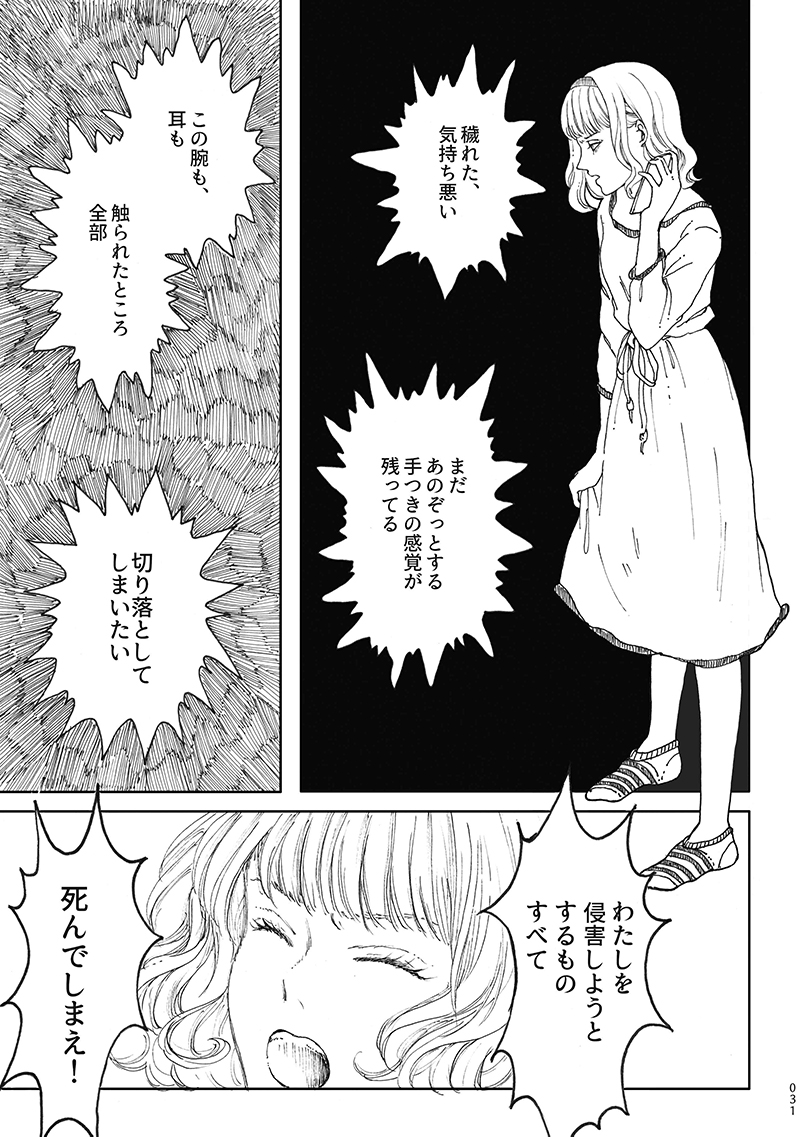 性嫌悪の少女の話(2019) 4/4

#創作百合 #漫画が読めるハッシュタグ 