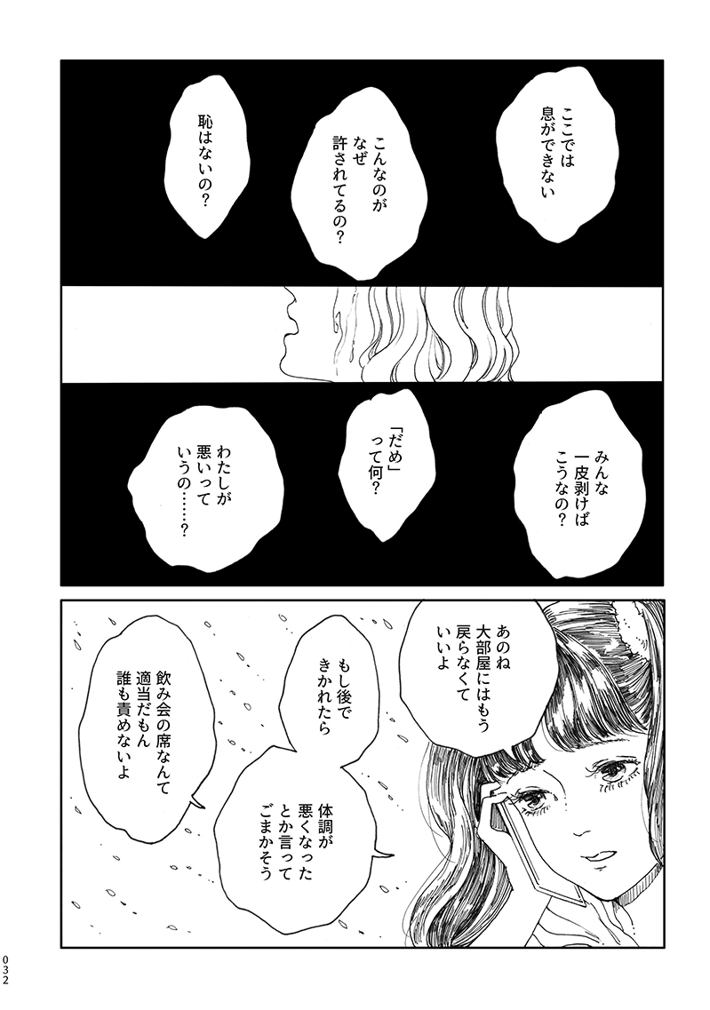 性嫌悪の少女の話(2019) 4/4

#創作百合 #漫画が読めるハッシュタグ 