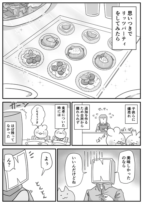 日々のつぶやき。
二人だけの二次会 