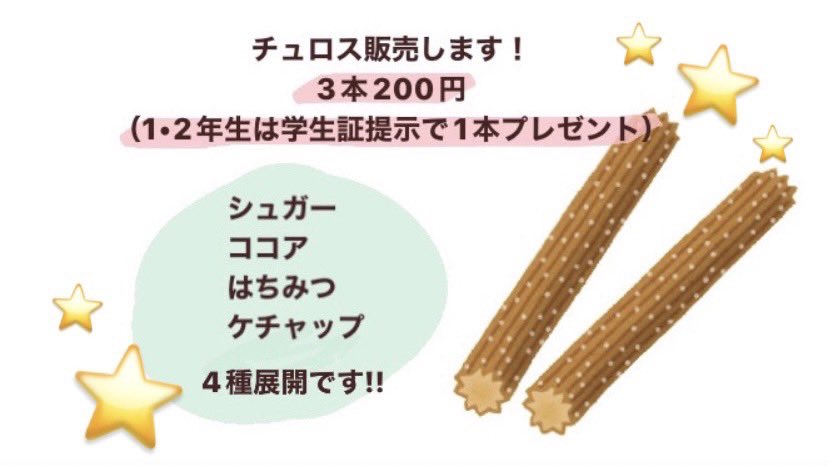 競技ダンス部です💃
秋大祭にてチュロス販売します
1.2年生は学生証提示で1本プレゼントします！！
ぜひ食べに来てください！
#秋大祭2022
#秋大祭
#秋田大学