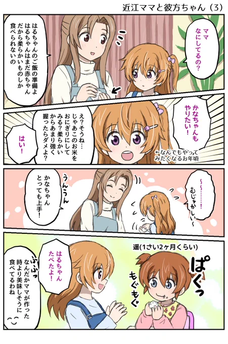 虹ヶ咲の漫画をまとめてpixivに上げました。この近江ママと彼方ちゃんのはツイッターには上げてなかったやつ。https://t.co/vmf8f3qCNd 