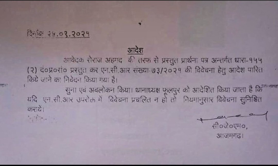 alexender254's tweet photo. @AshrafFem @AachaaryaSahiL @Uppolice @azamgarhpolice @digazamgarh @dgpup @myogiadityanath @azamgarhpolice आपके द्वारा आज सुबह 8:15 पर किया गया reply कुछ सेकंड बाद डिलीट कर दिया गया, माननीय न्यायालय द्वारा 24/09/2021 को आदेशित किया जा चुका है (संलग्नक) तो 1 साल के बाद भी आवेदन किन कारणों से कहाँ रखा गया और किसके आदेश पर कृपया बताएँ @Uppolice @digazamgarh @dmazamgarh https://t.co/T8rxDG3Yu7