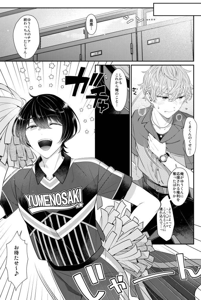 ブリデの新刊りついず本(R18)のサンプルです。
前半(性的な)チアアップ→後半ゆうくんの応援合戦が見たい泉VS絶対阻止したい凛月の(性的な)バトルです
(リンク先R18)
サンプル→https://t.co/MMQsjU6F0a
通販→https://t.co/2AXmFYvf16
よろしくお願いします! 