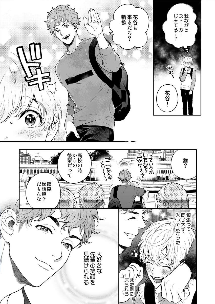 [R-18] オリジナルBL漫画『好きで好きでしょうがないみたい。』 #漫画 #創作BL #BL #恋愛 https://t.co/olT969hcqv 