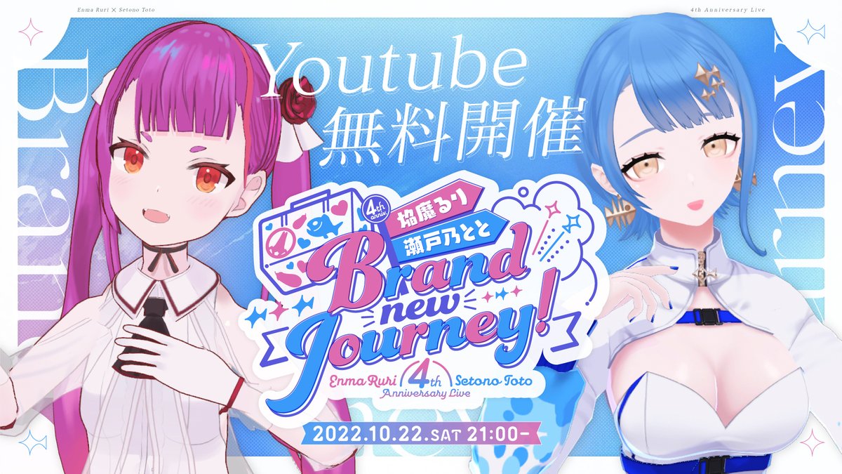 🐟 #ととるり4周年 ライブ追加情報🍆 𝟐𝟎𝟐𝟐.𝟏𝟎.𝟐𝟐 𝐒𝐀𝐓. 𝟐𝟏