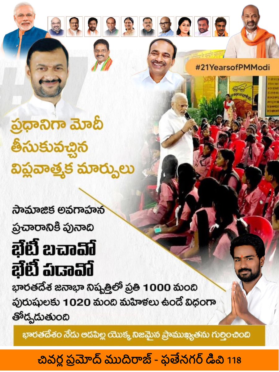 ChivarlaPramodh's tweet photo. ప్రధానిగా మోదీ తీసుకువచ్చిన విప్లవాత్మక మార్పులు
సామాజిక అవగాహనకి పునాది
భేటీ బచావో భేటీ పడావో
#21YearsOfPMModi @narendramodi @bandisanjay_bjp @KVishReddy @BJPMissionTS @vijayashanthi_m @pannalaharishreddy https://t.co/3gpZQruLX1
