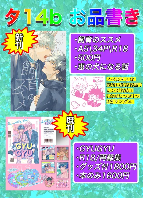 16日のお品書きです❗️❗️❗️❗️❗️❗️❗️ノベルティは先着です❗️❗️❗️グッズ付きの再録は手元にあるので全部です❗️ 