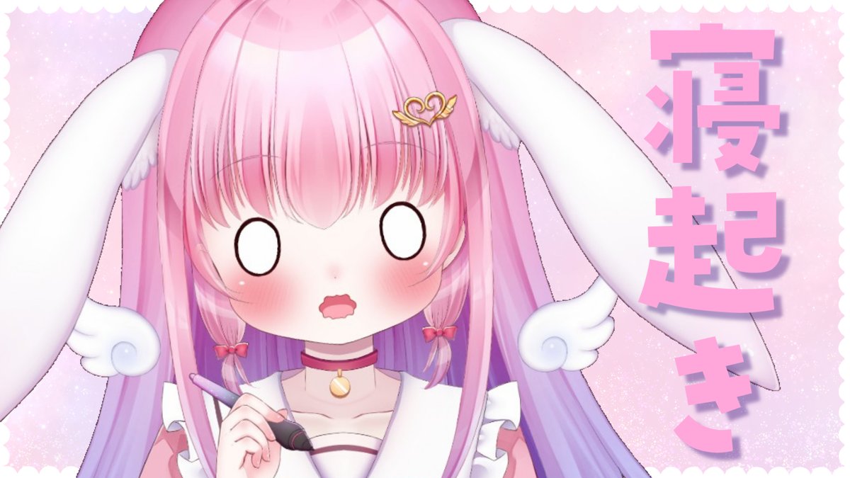 「寝起きげりら配信はじめました!秋のグッズラフを考えたいゆるゆる配信です 」|花咲ちゆ🐇🎨お仕事募集中(Vtuberさきちゅ)のイラスト