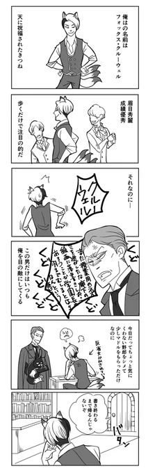 #秘密の魔法を教えて2 で公開していたクルモゼギャグ漫画「くるぎつね」です。かっこいいクルーウェル先生はいません。でもかわいいと思います(4/8) 