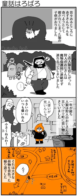 こうもりを拾う人狼のおはなし🎃その①
※轟爆 