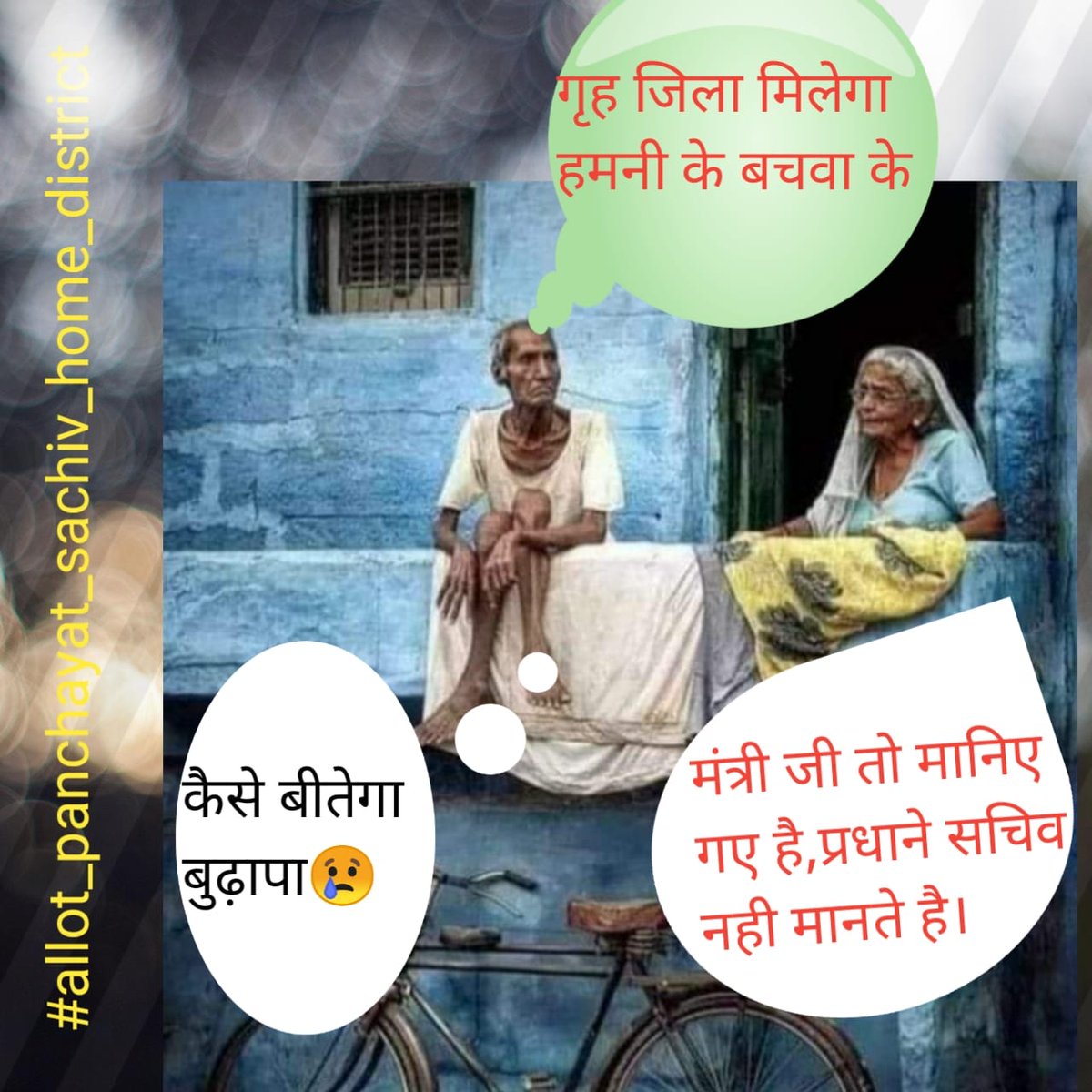 EXAM65319569's tweet photo. plz🙏🙏🙏
#allot_panchayat_sachiv_home_district
@NitishKumar 
@yadavtejashwi 
@laluprasadrjd 
@RahulGandhi 
@murarigautammla 
@PRD_BIHAR https://t.co/hX8yqLKl5Q