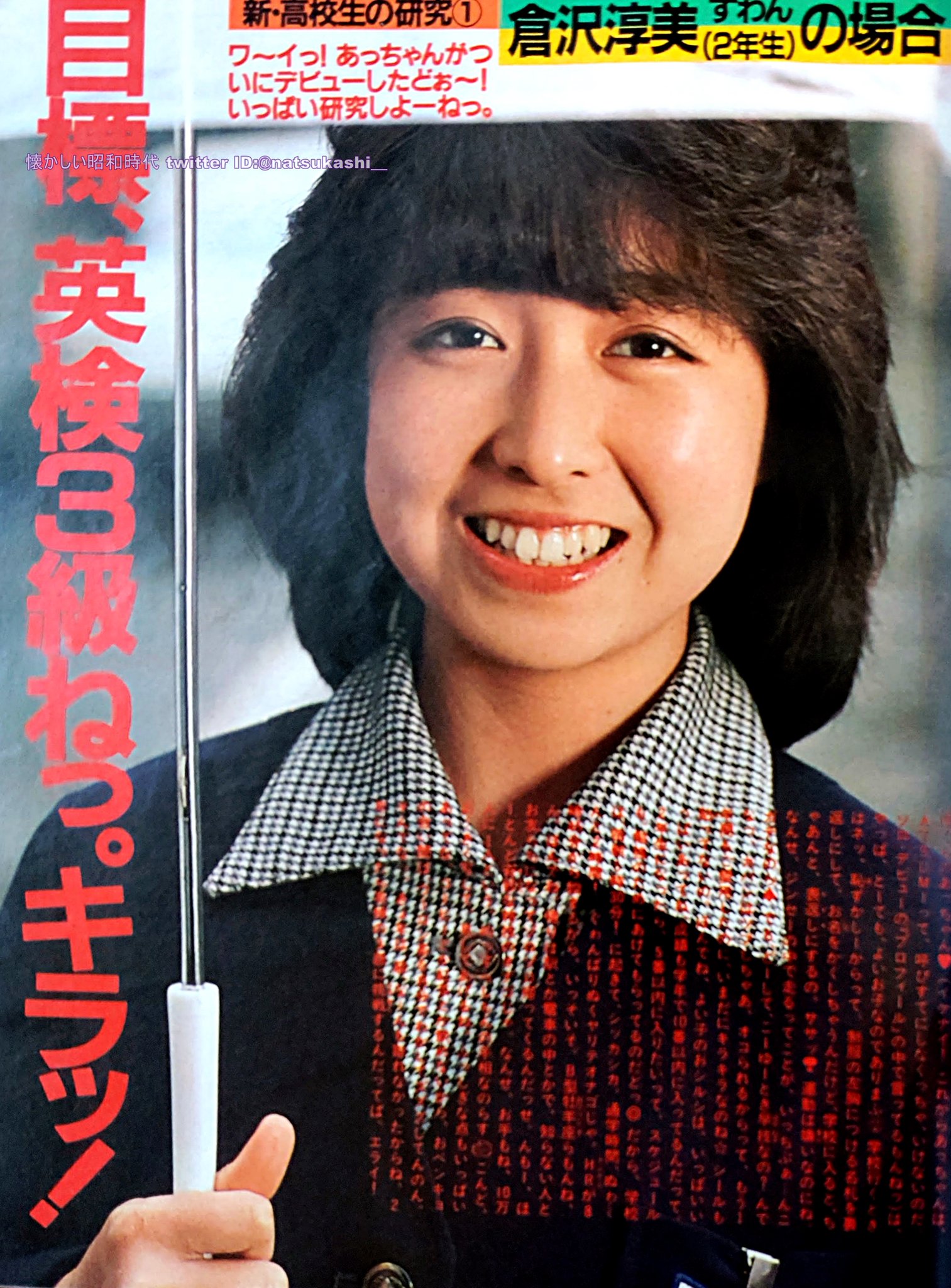 倉沢淳美 センチメンタルミニロマンス レコード まんがなるほど物語 昭和アイドル 倉沢淳美 / センチメンタル・ミニ・ロマンス | soul respect records