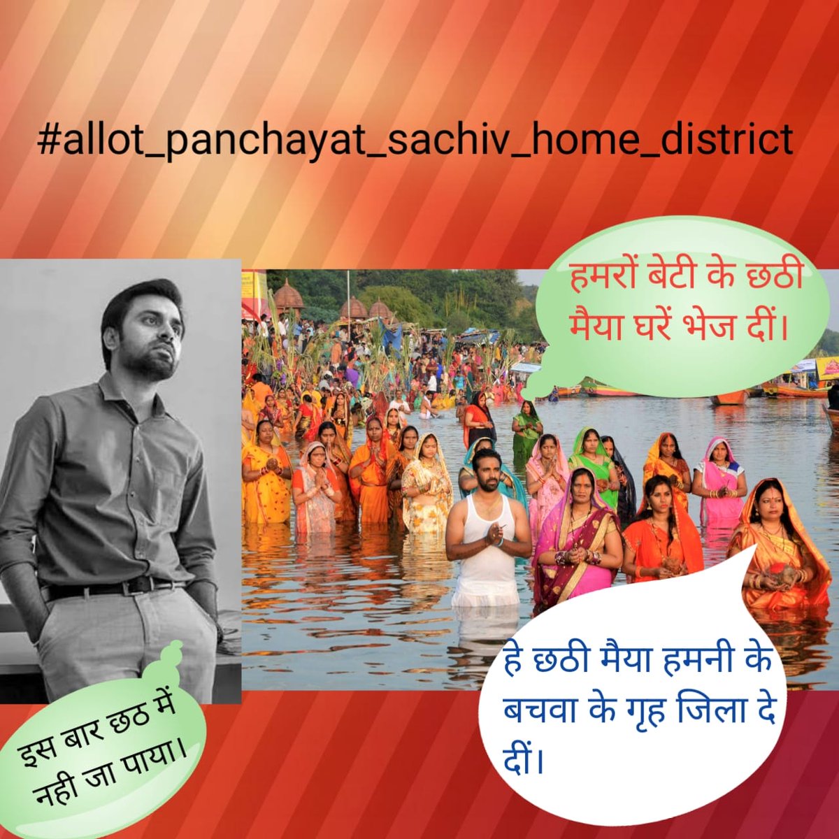 EXAM65319569's tweet photo. plz🙏🙏🙏
#allot_panchayat_sachiv_home_district
@NitishKumar 
@yadavtejashwi 
@laluprasadrjd 
@RahulGandhi 
@murarigautammla 
@PRD_BIHAR https://t.co/f18tBAr06U