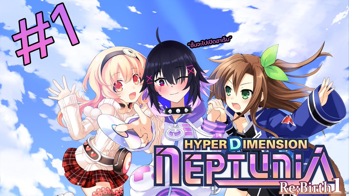 SaviorWaterfall's tweet photo. ไลฟ์ : [Neptunia Rebirth:1] ชั้นจะไปสร้างฮาเร็มที่โลกแห่งเกม[SaviorCH]
วาร์ปเกต : https://t.co/X7WqgfJneM
เวลา : 21:00 น.
โปรเจคเก่าก็ยังไม่จบ โปรเจคใหม่โผ่ผุดมาอีกแล้ว 555
#SaviorLive https://t.co/pQcQtCFIyN