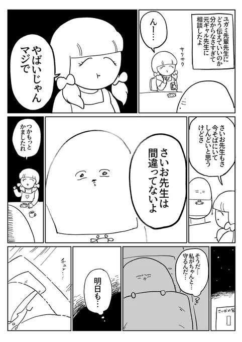 新卒保育士VS歪んだ愛の先生13 