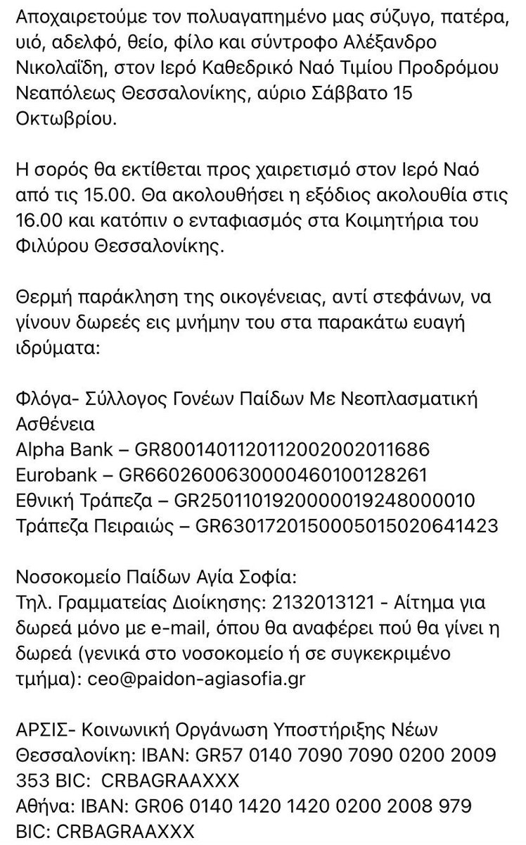 Αλέξανδρος Νικολαΐδης (@alexandrosnik) on Twitter photo 