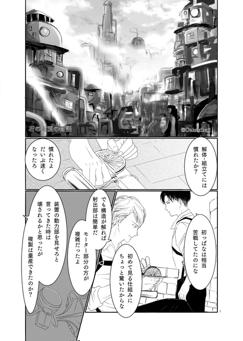 悔い選3人がメインの異世界パロ漫画

とにかく自分がこういうの読みたい!
ただそれだけで描きました
大風呂敷な気がしないでもないですが、心が折れない限りは続きます😂
 全年齢🆗 #進撃の巨人  #aot

「石の王国の物語」Prologue
1/4 全15ページ 