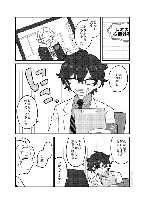 【2434】笑顔の綺麗なお医者さん
⚠︎2434の奇妙な物語の2次創作です

#にじさんじの奇怪な物語   
#まめねことレオス 