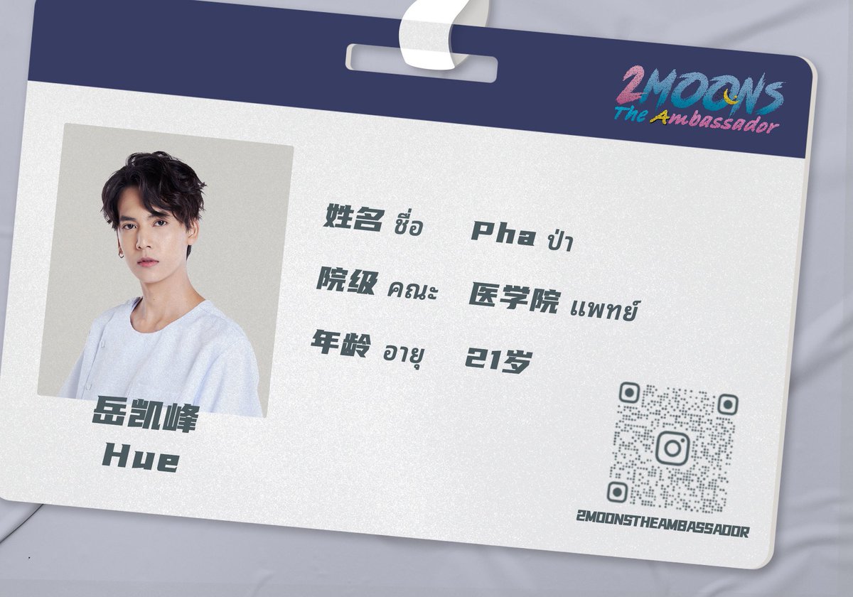 2MTheAmbassador's tweet photo. ID Card #หมอป่า #MorPha
#2moonstheambassador #2moonstheseries
#เดือนเกี้ยวเดือนthefinalseason
#blseriesthailand #blseries #yaoi #lgbt #lgbtq #เดือนเกี้ยวเดือน https://t.co/XHyqmXAnAp