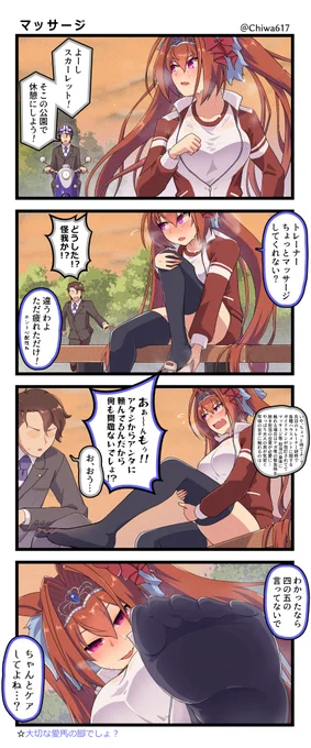 トレーニング後のダスカの脚をマッサージしたい
#ウマ娘 