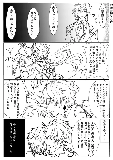 お題『独り占め』 天理に完全敗北した先生がどうなるのかみたいな話 下手に滅ぼされるより人々の意識改竄される方が効きそうだなとか #chili1d1w @trsho_draw #タル鍾