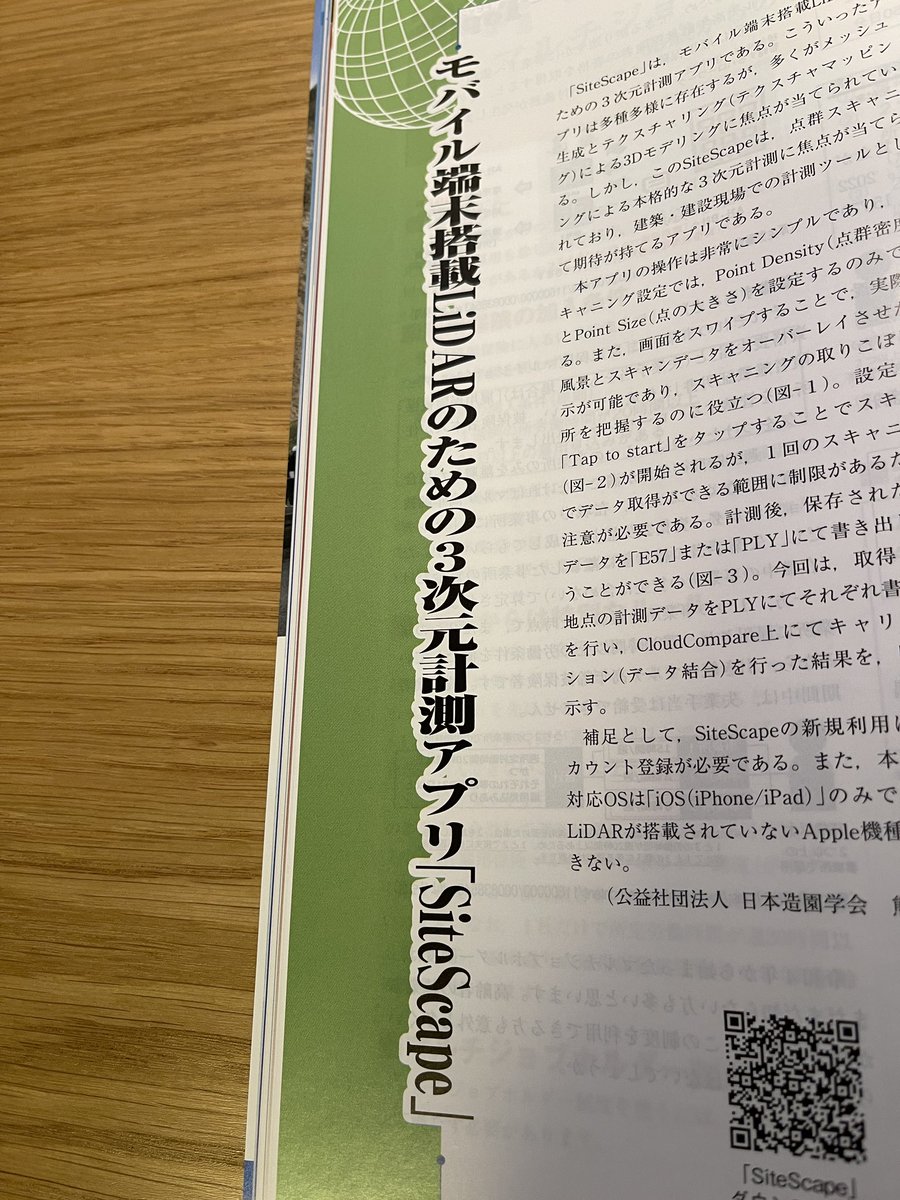 今月の日本測量協会誌！
#Sitescape <a href="/SiteScapeAI/">SiteScape by FARO</a>