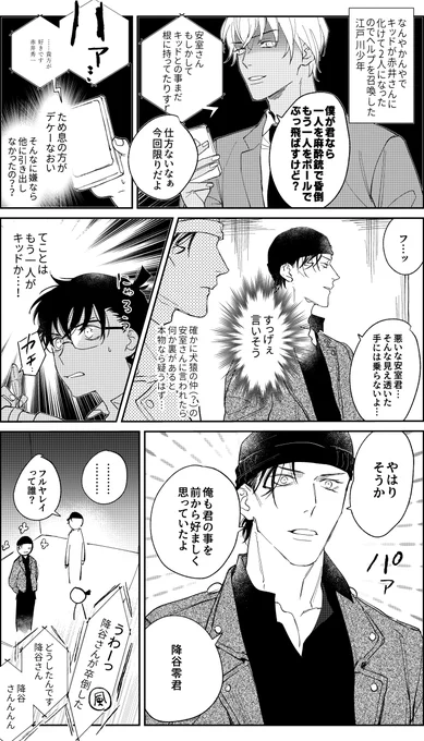 本誌ネタで赤安 