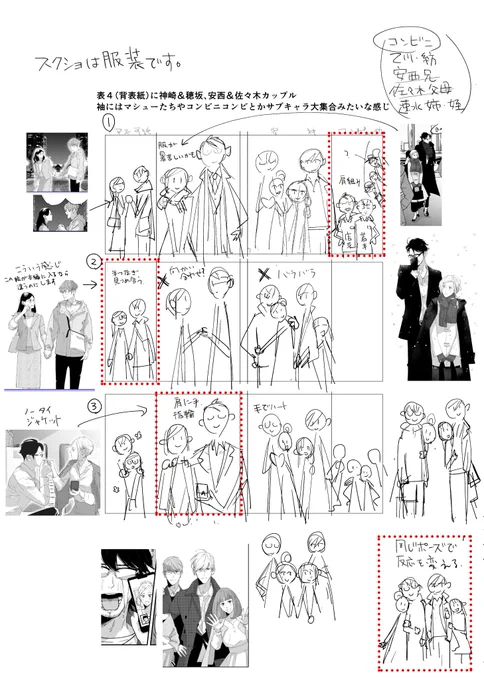【『うちの上司は見た目がいい4』裏話・カバーデザイン】
最初に何案か出して編集さんと相談しつつ、方向性が決まったらブラッシュアップしていきました。袖に誰を入れるかでなかなか悩んで、最終的にコンビニコンビが乙川&紡に取って代わりました。ごめんコンビニ… 