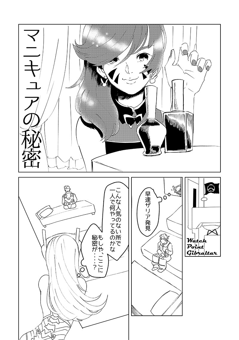 https://t.co/RrB6ox0XjMとザリアのはなし・web再録(4/9)

#OW2 