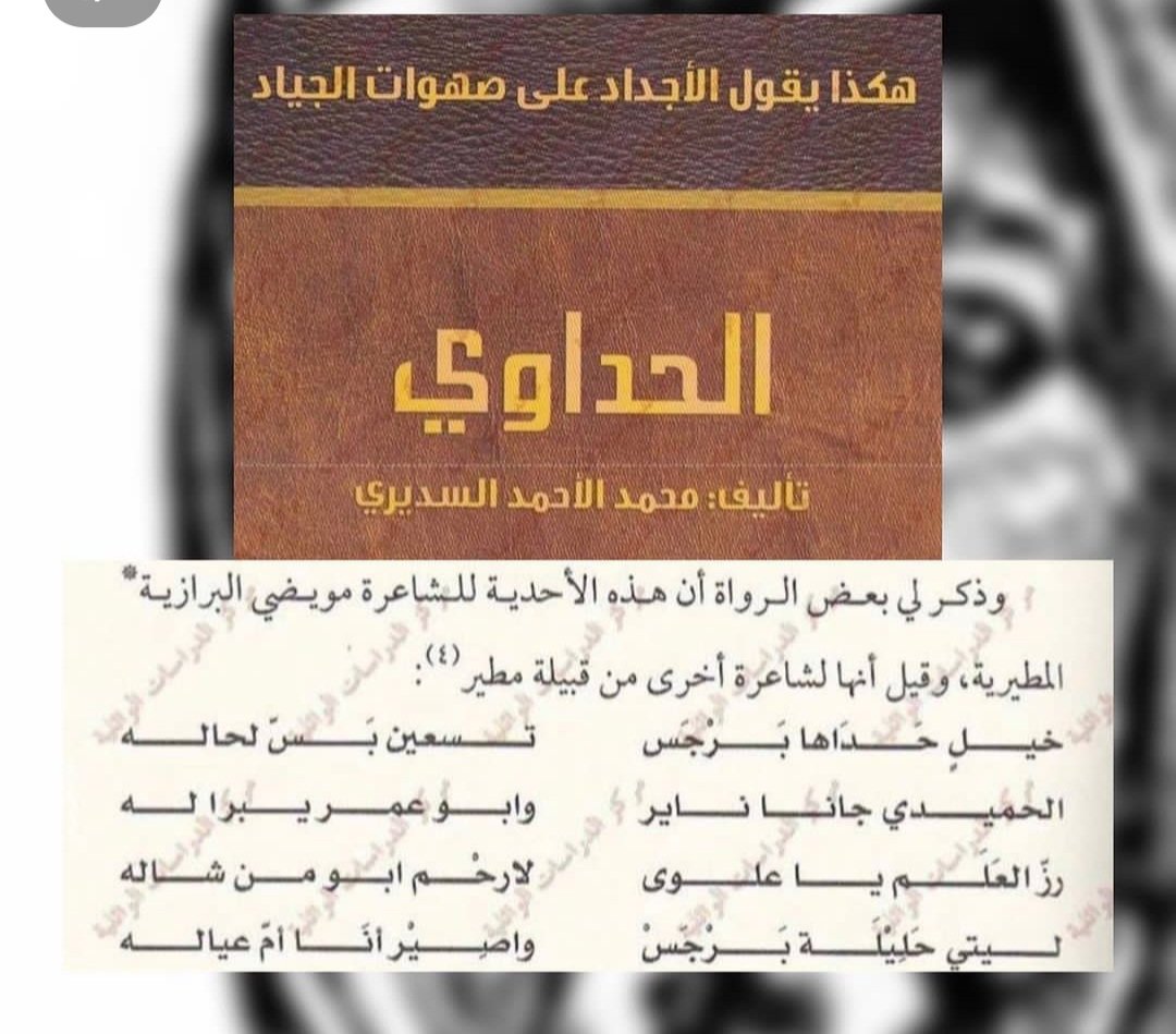 uur1a's tweet photo. قصيدة الدحملية او بنت الدويش [ مطير ] بـ الشيخ برجس بن مجلاد بعد نطحه لـ 90 مطيري لحاله مع شيخهم الحميدي الدويش كون عروى وكسرهم  وتمنت شيخ مطير الدويش انها تصير زوجه لبرجس بن مجلاد العنزي على  زوجها  الحميدي الدويش ولا غرابه هالشيء غنادير المها مايعشقن الا أهل صيت رفيع (وايل ) . https://t.co/gdNuO4b0gn