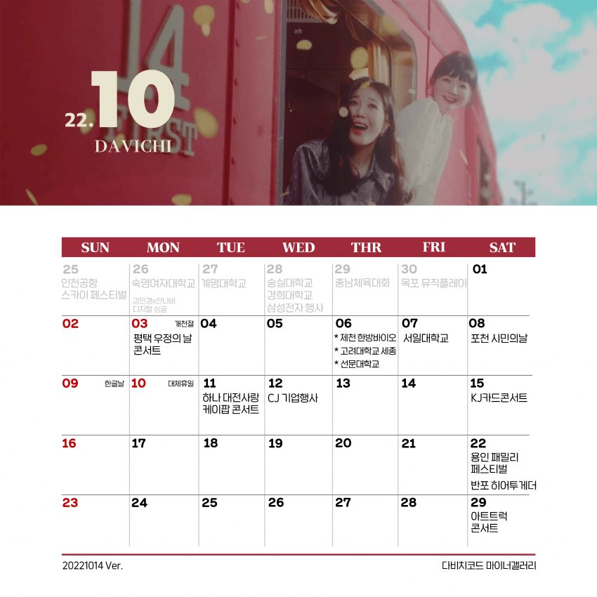 다비치 10월 스케줄 (1014 Ver.)

추가 스케줄 발견시 아래 링크글에 댓글 부탁드립니다~

m.dcinside.com/board/davichic…