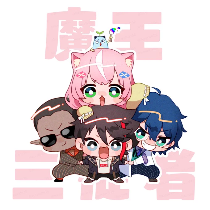 魔王と三従者!#Nari_Art #まめねことレオス #推す画ール #さ絵ぐさ 