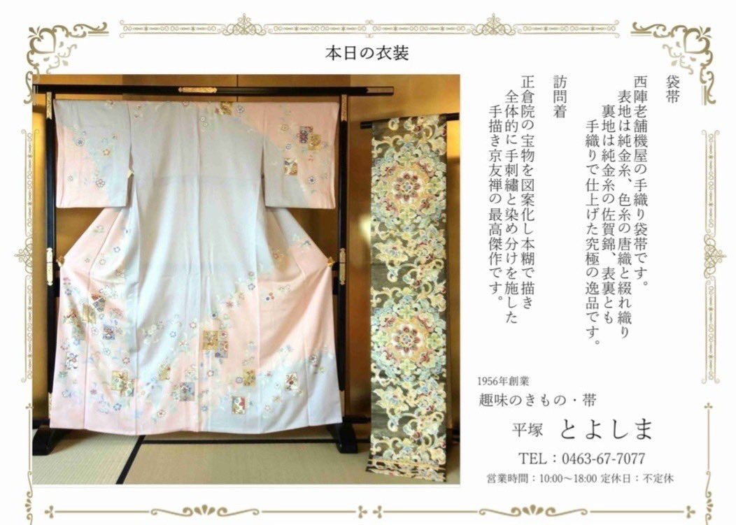 HidekoOfficial's tweet photo. 9/29小田原三の丸ホール(大)ピアノリサイタルでの衣装です👘
復帰した2018年浜離宮朝日ホール、藤沢市民会館(大)、赤坂ベヒシュタインサロンから、毎回滅多にお目にかかれないような和服を衣装協力して頂いています(感謝)この帯の金色の部分は全て純金！
平塚とよしま https://t.co/B4v996LNVx https://t.co/pjvSvGDVg5