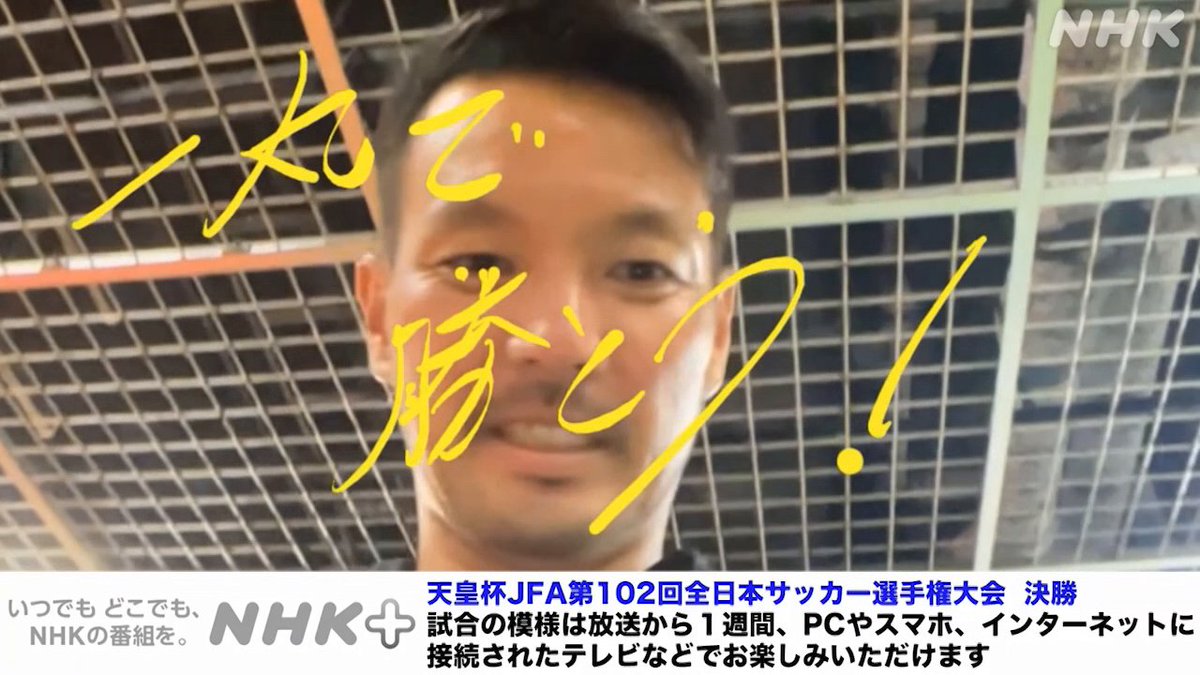 Nhkサッカー Nhk Soccer Twitter