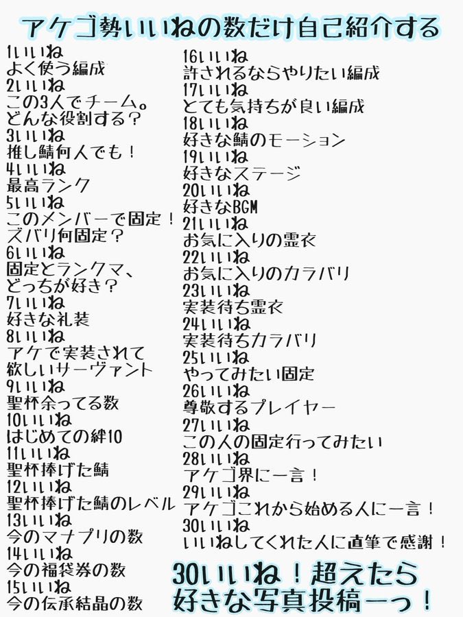 アケゴ勢いいねの数だけ自己紹介