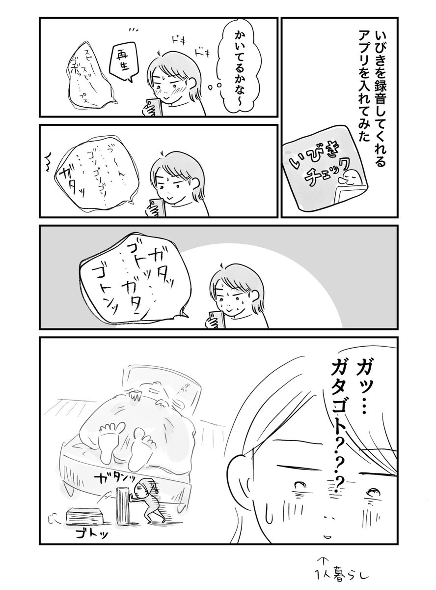 寝る前のどうでもいい報告
〜いびきアプリを入れてみた〜 
