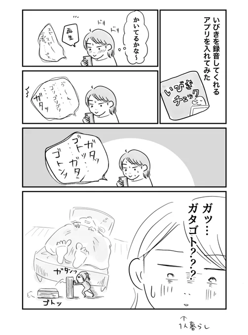 寝る前のどうでもいい報告
〜いびきアプリを入れてみた〜 