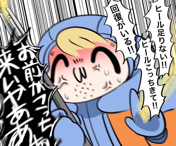 タンクやアタッカーの気持ちは死ぬほどわかるけどヒール1だったときの気持ちもわかってほしい #OW2 