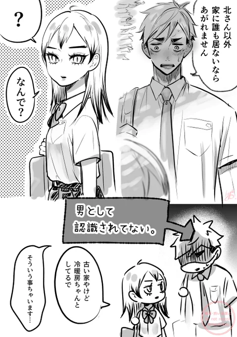 センシティブテスト 北女体化♀あつきた 