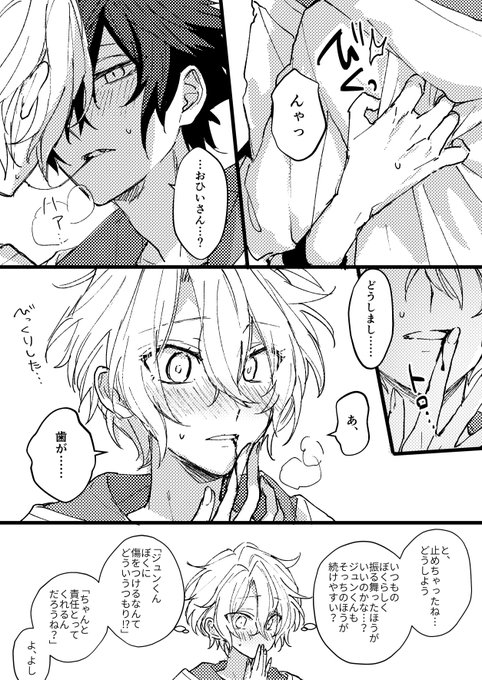 初セ失敗するジュンひよ大好きなんだけど初キスすら失敗してほしさある 